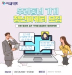서민금융진흥원, '우리동네 가게 청년 마케터' 모집