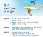 신한금융희망재단, '2023 청년 토탈 케어' 대상자 모집
