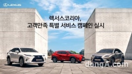 무지개카인테리어판금,제작 | 렉서스코리아, 판금·도장 수리차 ‘홈투홈 서비스’ 제공