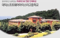 평택마이스터고매점 | 대덕SW마이스터고 개교.. SW분야 최초 마이스터고