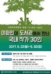 이화여대 최다대출 국내작가에 '조정래' 선정
