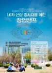 링크글로컬(Linkglocal) | 건국대 글로컬 LINC+, 1차/6차산업 종사자 대상 창업캠프