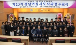 창원대, 경남 여성지도자과정 수료식