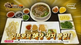 '맛있는 녀석들' 김준현의 단골 쌀국수집 여의도 '하롱베이의 하루' 더 맛있게 먹는 비법은?