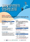 GlobalEscoffier외식산업연구소 | 상명대 외식산업융합연구소, 글로벌외식전문가 양성과정 모집