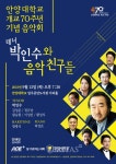 박인수소리연구회오페라클래스 | 안양대, 테너 박인수 초청 개교 70주년 기념 음악회.. 13일
