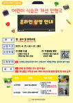 한국교통대 음성군어린이급식관리지원센터 어린이 집합교육(인형극) 온라인 실시