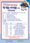 책먹는아이들학원노암점 | 제주 한수풀도서관 어린이 독서회 '책 먹는 아이들 12기' 수강생 모집