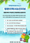 조선대, 해외취업 위한 '영문이력서&인터뷰 Catch Up!' 프로그램 진행