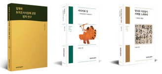 영남대 출판부 발간 도서 3종 '2021 세종도서' 선정