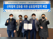 대구한의대학교 산학협력단(대구한의대여행사) | 대구한의대, 산학협력단 (재)대구경북디자인진흥원과 업무협약 체결