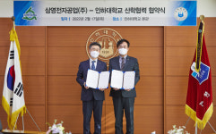 삼영화학공업(주)-CAP3(2호기) | 인하대 삼영전자공업(주)와 산학협력 MOU 체결