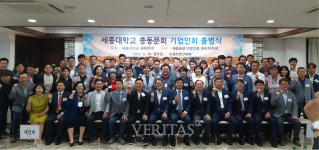 세종대 총동문회 '세종동문기업인회' 출범