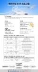 성결대 대학일자리플러스센터 해외 취업 OJT 프로그램 시작
