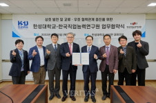 한국직업능력교육원재 | 한성대 한국직업능력연구원과 업무협약 진행