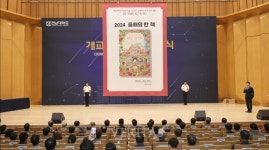 크린토피아전남대멀티샵점 | 전남대, 올해의 한 책 '메리골드 마음세탁소' 선정