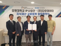 다우데이타-홀빅 | 강원대 지식재산전문인력양성중점대학사업단-다우데이타, '지식재산 인력 양성을 위한 업무협약' 체결