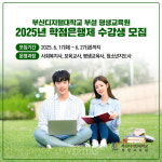 대한변리사회부설평생교육원 | 부산디지털대 부설 평생교육원 학점은행제 과정 모집
