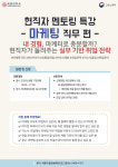 세종대 대학일자리플러스센터, 대기업 현직자와 함께하는 '마케팅 직무 멘토링 특강' 개최