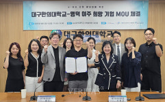 대구한의대학교 산학협력단(대구한의대여행사) | 대구한의대 산학협력단 영덕 이주 희망 기업과 상호협력 MOU 체결