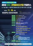청암산업[디에이치테 | 청암대 '제1회 청암 그린바이오산업 컨퍼런스' 개최