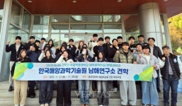 국립목포대 제약공학전공 '한국해양기술연구원 남해연구소 견학' 실시