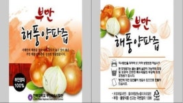 부안군, 건강원 포장지 디자인 개발·보급
