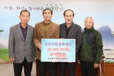 구룡표고영농조합법인 | 진안표고영농조합법인 장학금 200만원 기탁