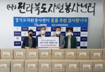 경기82배1068 | 전라북도자원봉사센터, 후원 생필품 수재민에 전달