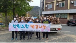 산림조합 임업기능인훈련원, 땔감나눔 앞장