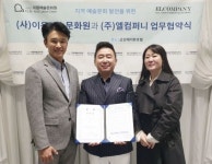 이앤시컴퍼니군산센터 | 군산 사단법인 이음예술문화원 엘 컴퍼니와 업무 협약 체결