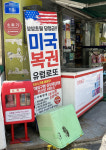 제동걸린 미국복권 키오스크…법원, 해외복권 구매대행 업자에 '벌금형'