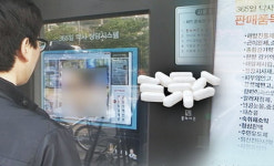 유한약국자판기 | '약 자판기' 시범사업 승인…약사회 "건강권 위협하는 자판기보다 공공심야약국 설치를"