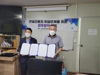 준건설기술학원 | 건설근로자취업지원 전북전주센터, 한국목조기술학원과 업무협약