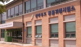 전북도 동물위생시험소, 수의과대 본과생 대상 견학·실습