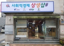 익산상생샵, 새단장 마치고 고객 맞이
