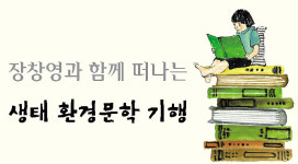 낯섦에서 빈집의 가능성을 발견하다