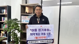 (주)제이디아이로지스 | 이상욱 (주)제이디로지스 대표이사 "아이들이 더 나은 미래를 살 수 있길"