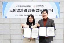 전주서원시니어클럽신나는청소 | 전주서원시니어클럽, 전주문화재단과 노인 일자리 창출 및 지역문화 활성화 협약 체결