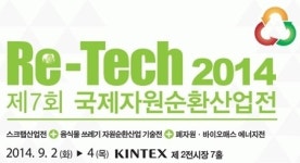 국제자원순환산업전 자원순환관련법 재정 주춧돌