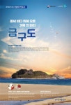 해수부, 12월 무인도서로 강원도 고성군 금구도 선정