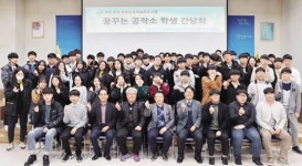 폴리텍대학 광주캠퍼스 ‘꿈꾸는 공작소’ 학생 간담회