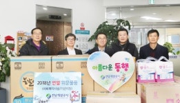 사회복지법인 대한사회복지개발원 충남지부 | 전남개발공사, 지역 복지시설 방문 나눔행사 활발