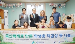 산림조합 광주전남본부, 서구 지역아동센터 책걸상 기증