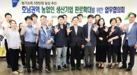 호남종신물산 | 농협하나로유통 호남지사, 농기업 업무협의회