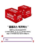 '홈플러스 럭키박스' 홈플퀴즈 정답은?