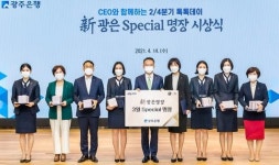 광은카공업사 | 광주은행, 영업력 강화…‘新광은명장제도’ 실시