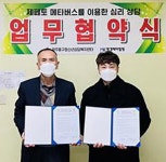 동구청소년상담센터, 메타버스 활용 협약