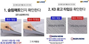 경동환경미화사 - 1260 | 경동나비엔 '환경호르몬' 검출 온수매트 회수 신청·확인방법은?…'10월 전 제품 정상'