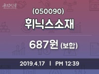 (주)케이엠파트너스 휘닉스점2 | 휘닉스소재주가 4월 17일 현재 687원